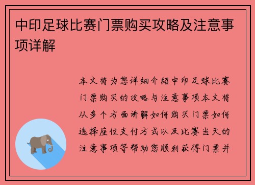 中印足球比赛门票购买攻略及注意事项详解